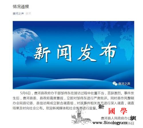 河南唐河回应政府办干部接访处置不当：_唐河-宣传部-会同县-