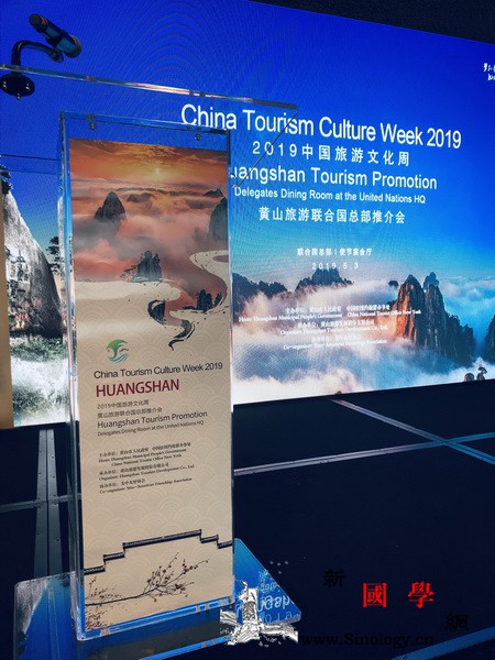 中国风采、安徽特色、黄山主题_联合国总部-黄山市-黄山-纽约-