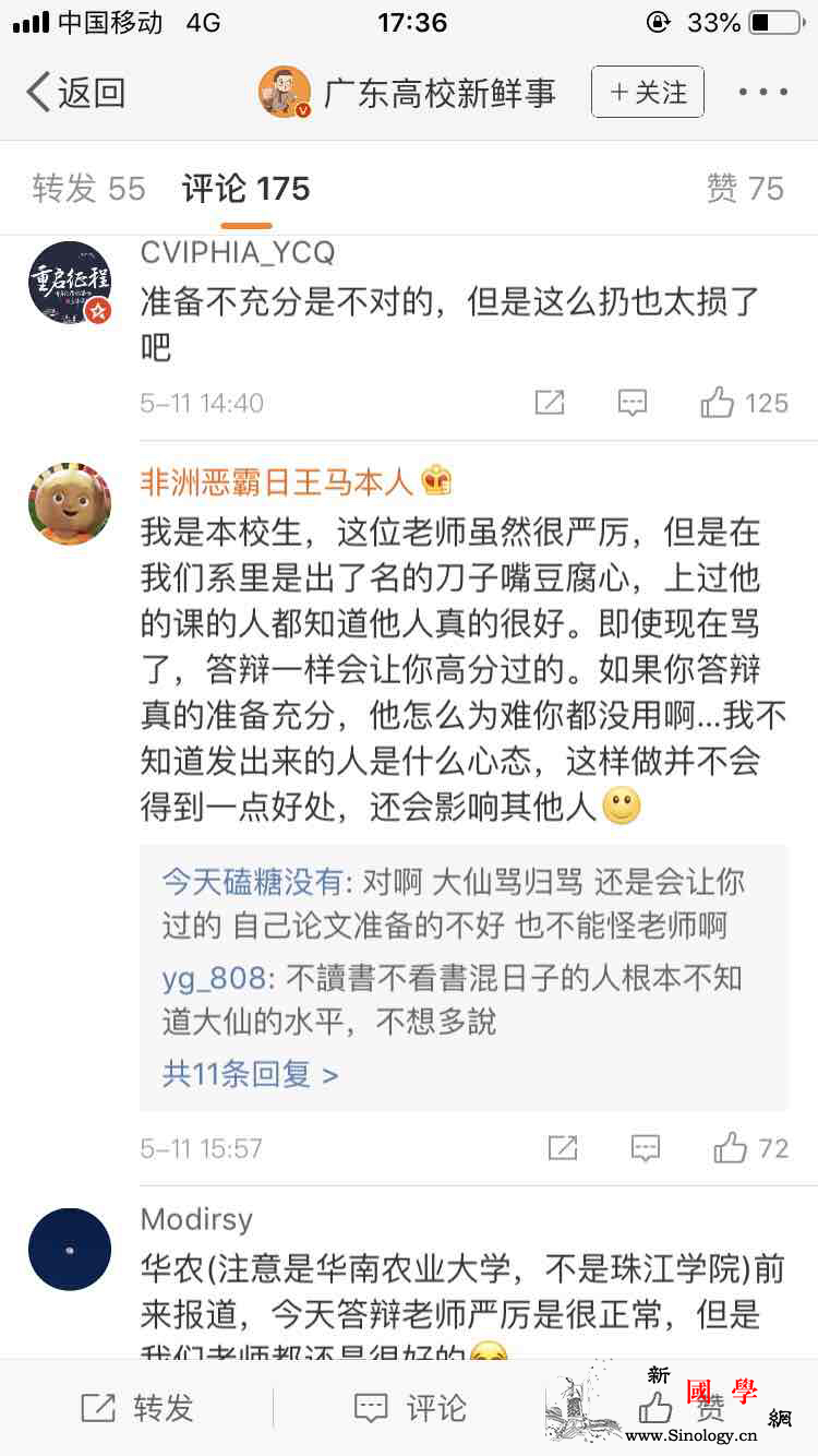 广东一高校答辩现场老师扔学生论文引热_校方-答辩-农业大学-