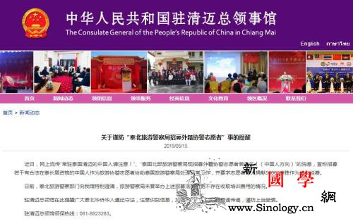 中领馆：泰北招募外籍协警志愿者系假消_泰国-志愿者-招募-