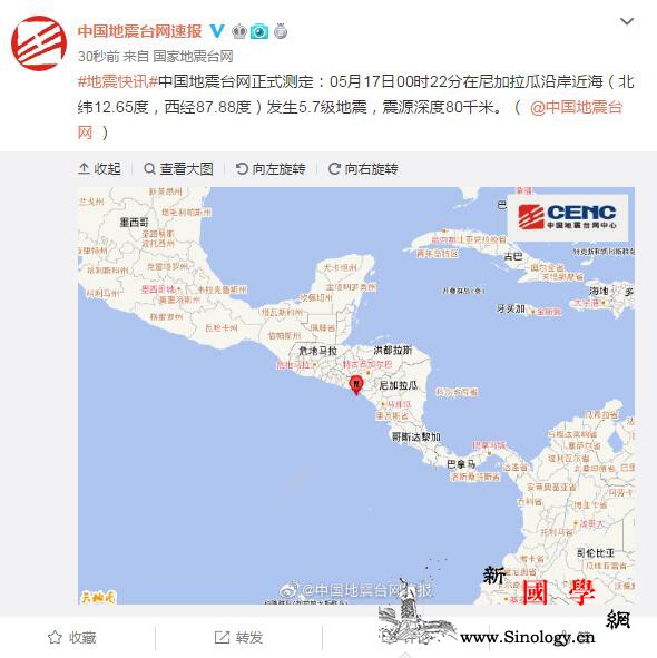 尼加拉瓜沿岸近海发生5.7级地震震源_尼加拉瓜-台网-震源-