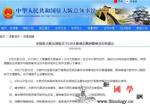 日本大阪将举行G20峰会中领馆吁公民_日本-市内-峰会-