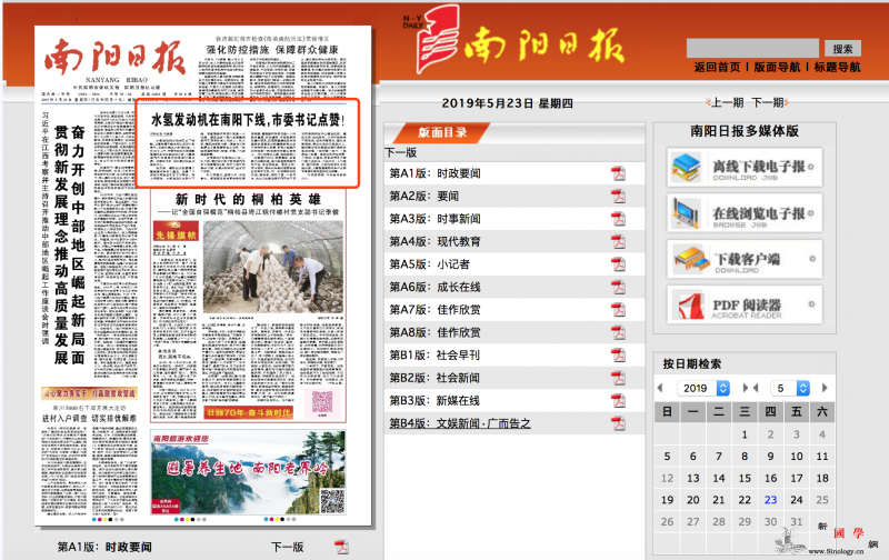 河南南阳公开宣传“水变氢”技术专家：_南阳-氢气-守恒-