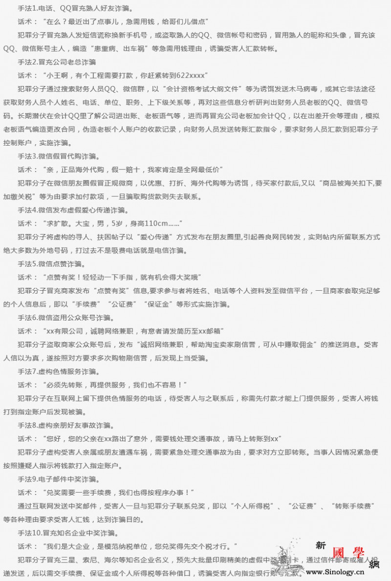 电信诈骗向高学历人士蔓延47种常见诈_诈骗-失信-个体户-