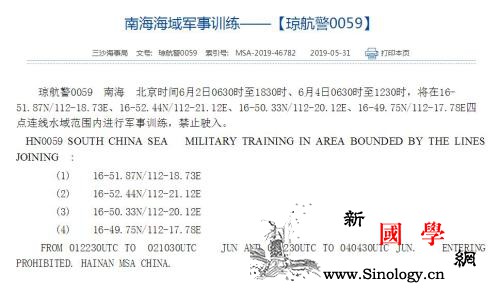 三沙海事局发布禁航公告：南海海域将进_南海-军事训练-将在-