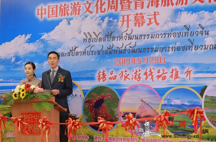 2019年"中国旅游文化周暨青海旅游_曼谷-青海省-泰国-青海-