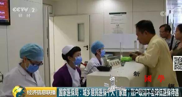 2年内居民医保个人账户将取消你的待遇_医保-统筹-门诊-