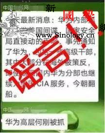 中央政法委：造谣华为内部有间谍者已被_华为-岗警-谣言-