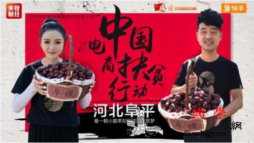 一小时卖货破上百万快手今年这场扶贫直_共青团中央-阜平-快手-