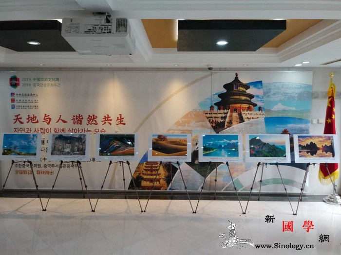 2019中国旅游文化周"美丽中国图片_共生-首尔-绿水青山-展览-