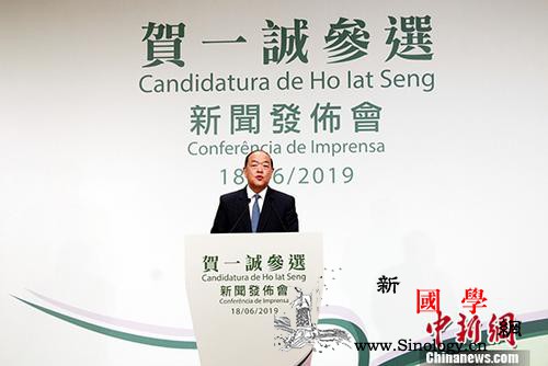 贺一诚正式宣布参选澳门特区第五任行政_选举日-澳门-已有-