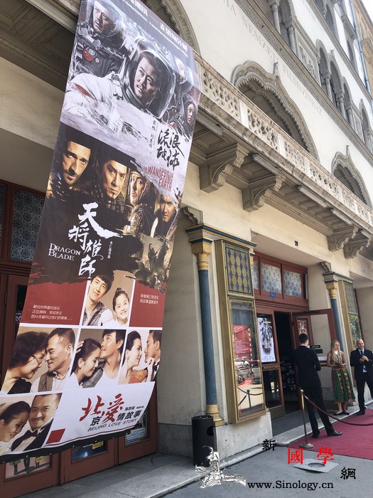 "中国电影国际巡展-;-;中国电影走_匈牙利-巡展-波斯-活动-