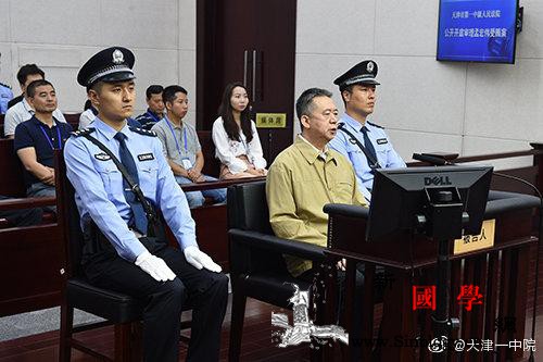 公安部原副部长孟宏伟案一审开庭：被控_公安部-天津市-官方-