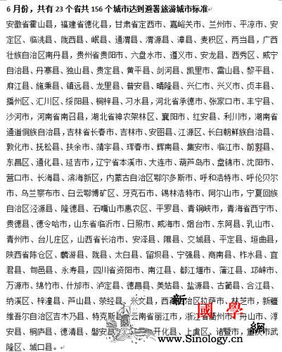 气象和旅游部门联合评定今年这10个城_阿尔山市-气象局-抚松县-