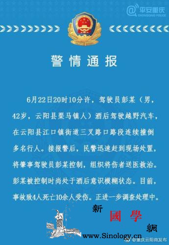 重庆云阳一男子酒后驾车连续撞倒多名行_云阳县-云阳-从江-