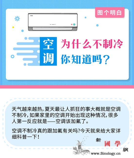 图个明白|空调为什么不制冷你知道吗_明白-空调-chinanews-