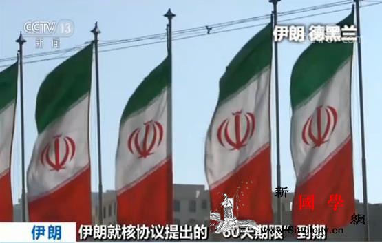 “60天期限”今天到期伊朗或宣布提升_浓缩铀-伊朗-法国-