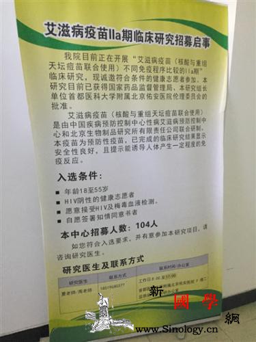 艾滋病疫苗招募临床试验志愿者医生：接_接种-疫苗-艾滋-