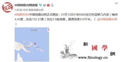 巴布亚新几内亚发生5.8级地震震源深_巴布亚新几内亚-台网-震源-