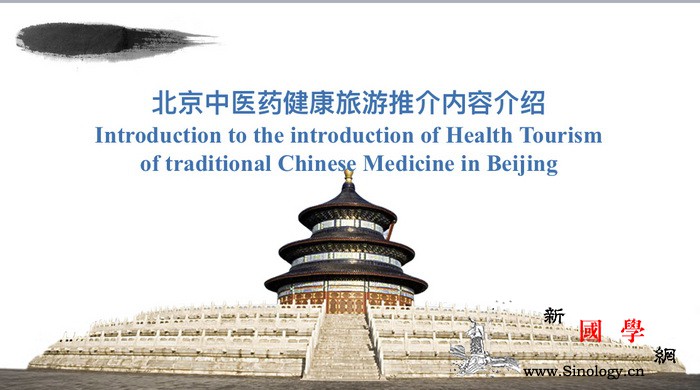观百草之园品药膳大餐_惠灵顿-国家中医药管理局-北京-同仁-
