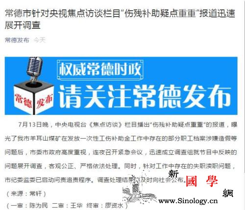湖南常德回应“煤矿工伤补助涉档案造假_工伤-补助-常德市-