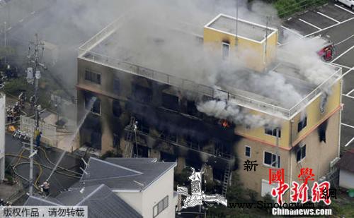 日本京都动画工作室火灾数十人伤警方称_京都-日本-共同社-