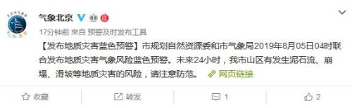 北京发布地质灾害蓝色预警多区密集发布_密云-气象局-北京市-
