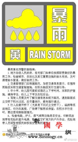 注意防范！北京发布暴雨黄色预警信号_气象局-北京市-密云-