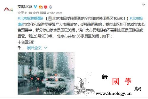 受强降雨影响北京临时关闭十渡风景区等_家景-旅游局-北京市-