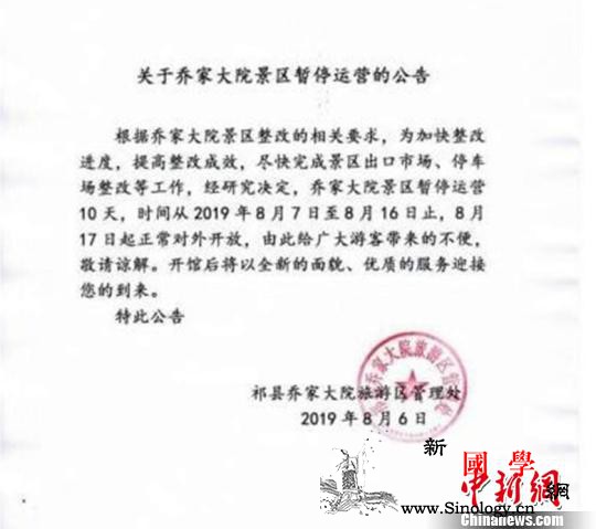 乔家大院“5A”被取消后暂停运营：开_祁县-景区-晋中市-