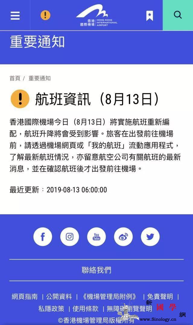 香港机场运行受阻！国内多家航司可免费_客票-东航-退票-