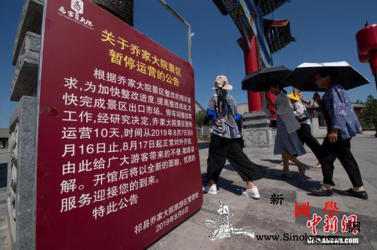 乔家大院重开在即景区发文称已“整改一_景区-祁县-晋中市-