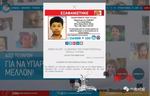 13岁中国男孩在雅典失踪希腊发布安珀_雅典-希腊-警报-