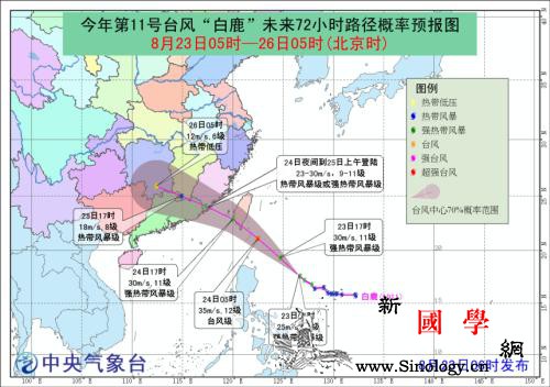 台风蓝色预警：“白鹿”24日或擦过台_白鹿-台湾-风力-
