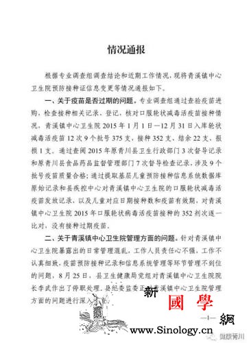 官方通报四川青川疫苗接种本被修改：疫_青川县-接种-卫生院-