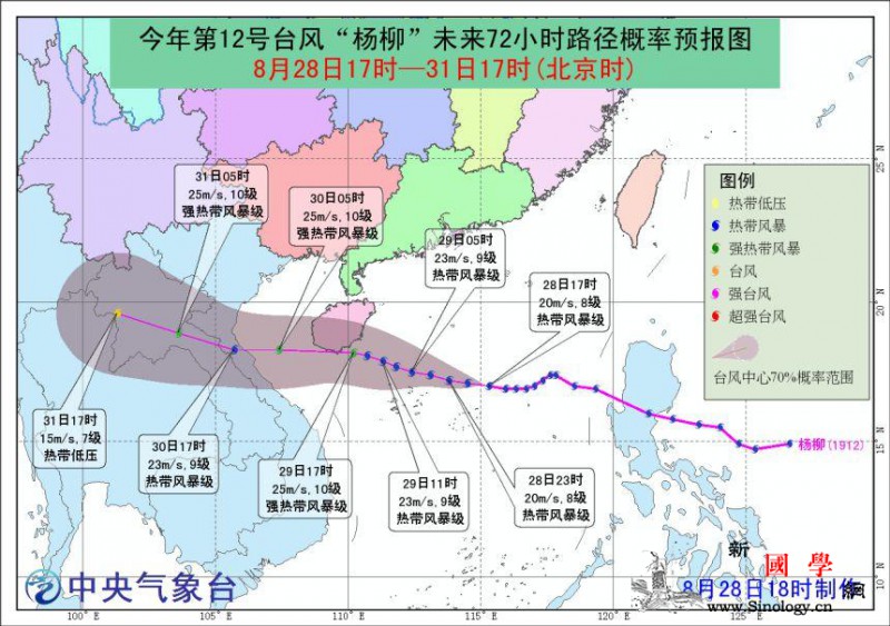 台风“杨柳”或将于29日下午到夜间在_西沙群岛-海南岛-琼州海峡-
