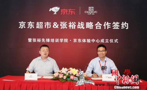 张裕与京东达成战略合作全力冲刺3年1_数字化-葡萄酒-京东-