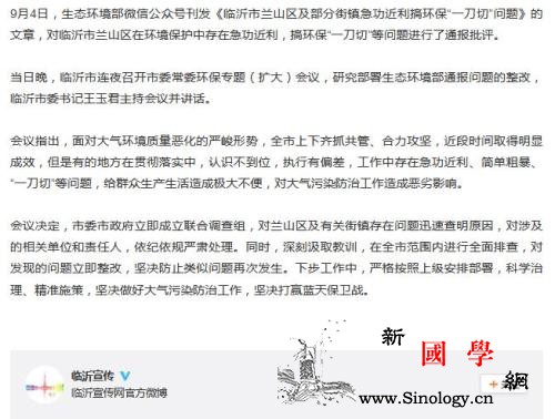 被批搞环保“一刀切”山东临沂：全面排_临沂市-临沂-山东省-