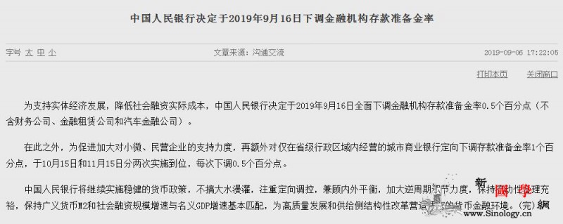 年内第三次降准带来9000亿资金!楼_亿元-降息-央行-