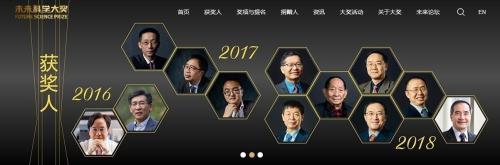 2019未来科学大奖获奖者揭晓邵峰等_生命科学-捐赠-奖项-