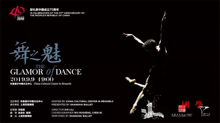 献礼新中国七十华诞享一轮明月共度中_布鲁塞尔-芭蕾舞团-芭蕾-华诞-