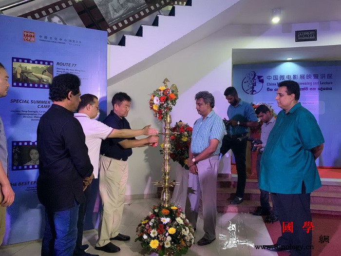中国微电影展映暨讲座活动在斯里兰卡圆_斯里兰卡-展映-开幕式-活动-