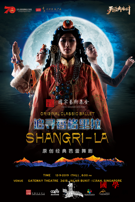 "天涯共此时"芭蕾舞专场演出在新加坡_香格里拉-重庆-演出-芭蕾舞团-
