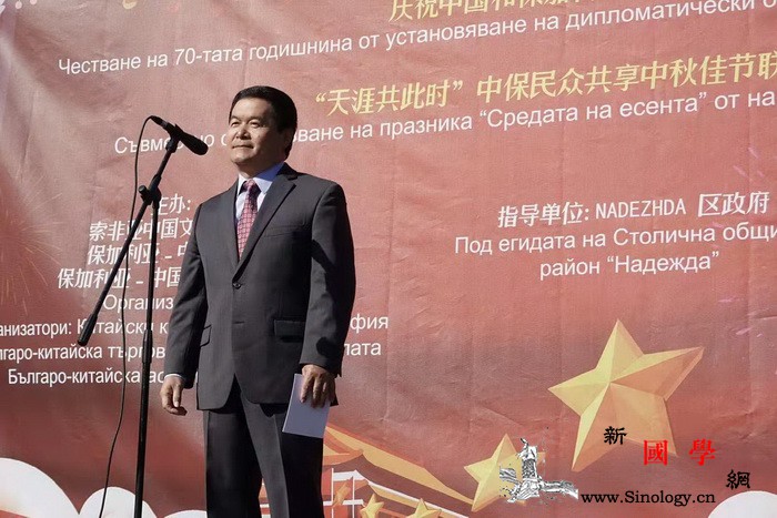 "天涯共此时"中秋庆典活动在保加利亚_索非亚-妇女联合会-中保-建交-