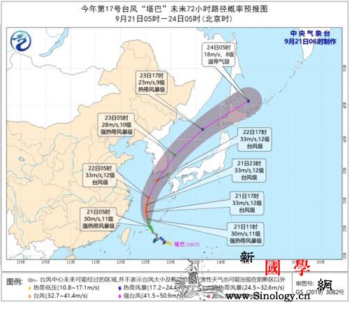 蓝色预警！台风“塔巴”来袭东海大部有_东海-日本海-沿海-