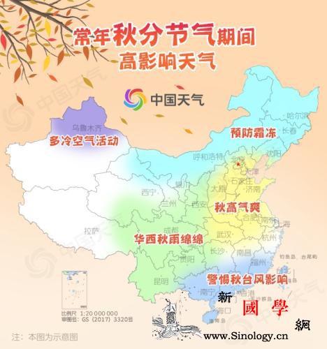 秋分节气江南大部或入秋9月底前华西秋_华西-秋分-节气-