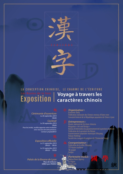 汉字国际巡展在法掀起中国文化热潮_里昂-汉字-法国-河南省-