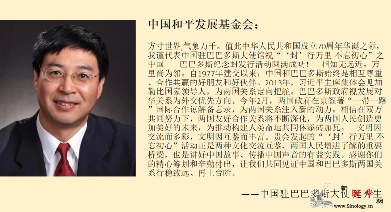 "封"行加勒比_巴巴多斯-加勒比-加勒比海-纪念封-
