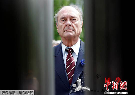 法国前总统希拉克:对小布什说“不”欣_巴黎-法国-戴高乐-