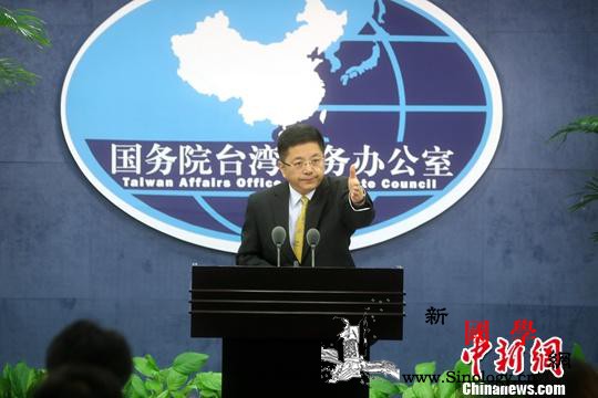 国台办：民进党“独”心不死终将被历史_民进党-台湾-正告-